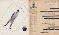 （付録）DRESSMAKING SUPPLEMENT　-シャツ・ルック-　ドレスメーキング昭和36年4月号付録
