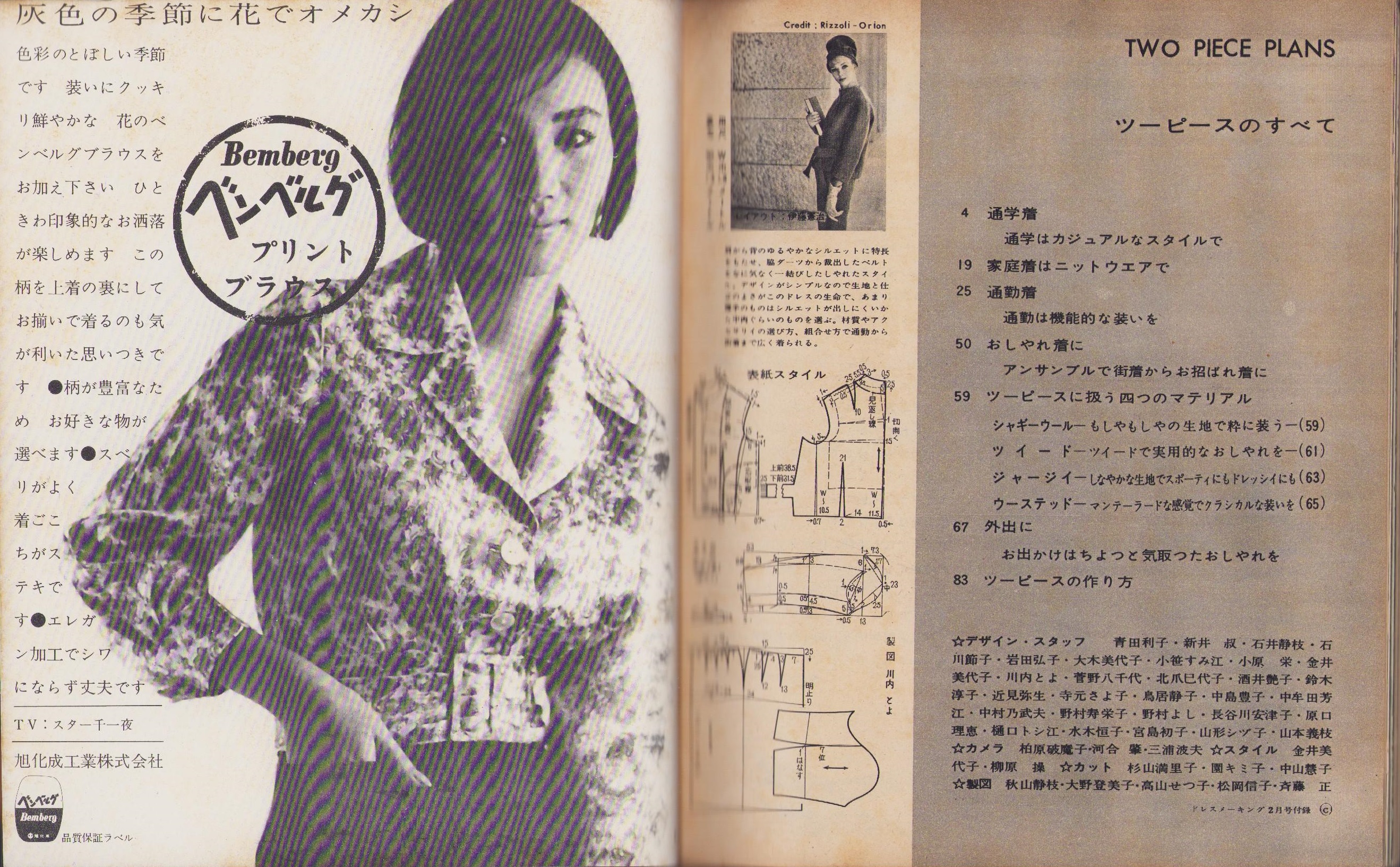 付録）DRESSMAKING SUPPLEMENT -ツーピースのすべて- ドレスメーキング