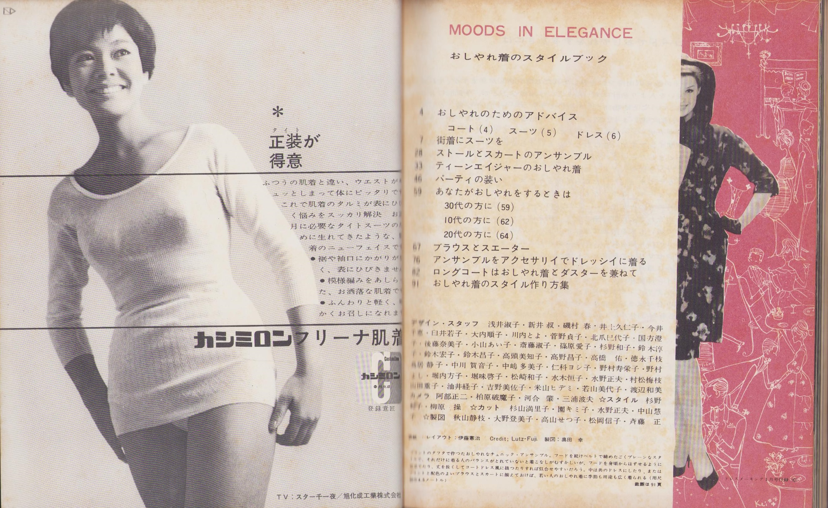 付録）DRESSMAKING SUPPLEMENT -おしゃれ着のスタイルブック