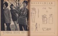 （付録）DRESSMAKING SUPPLEMENT　-冬のスタイルブック-　ドレスメーキング昭和35年12月号付録