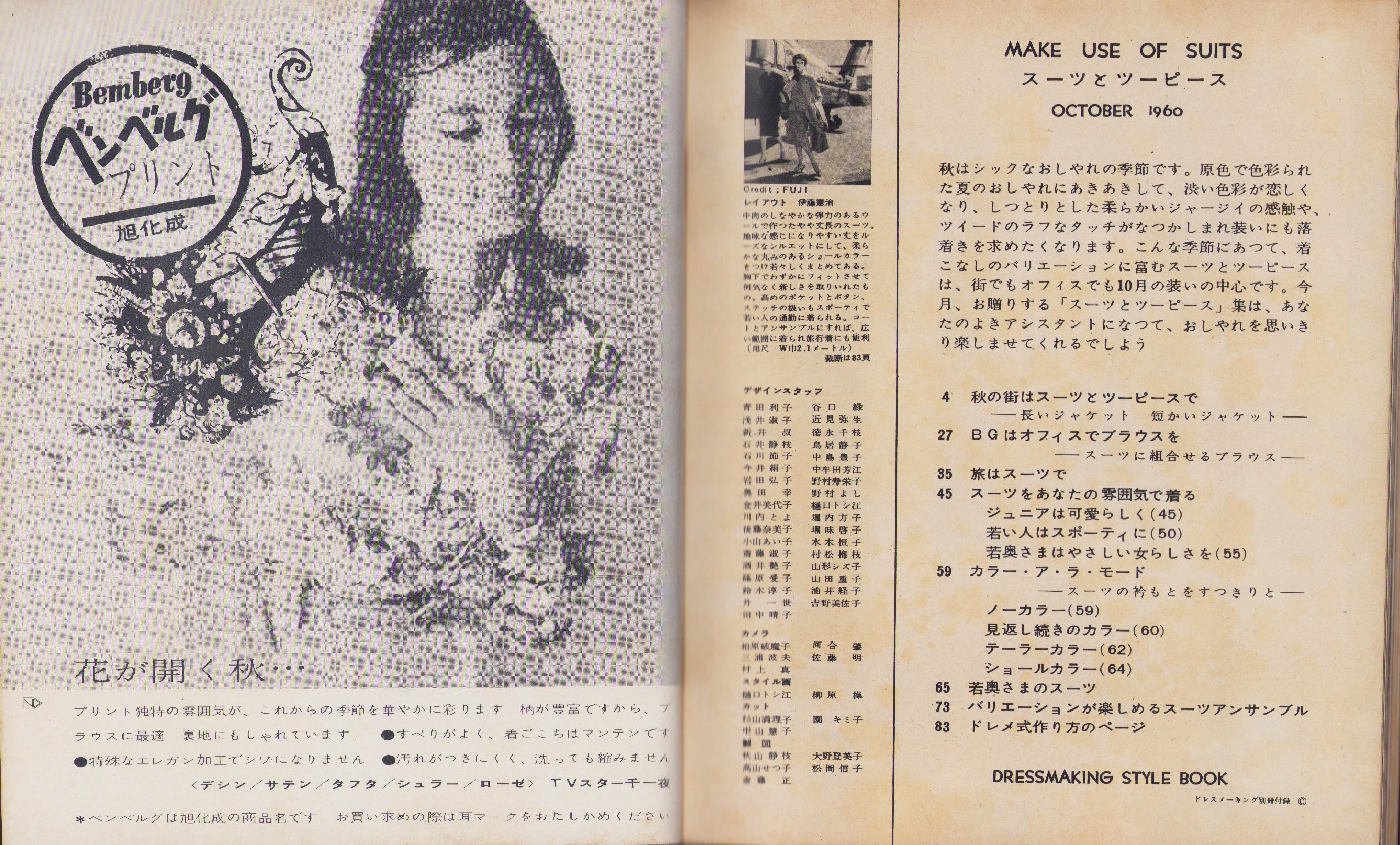 付録）DRESSMAKING SUPPLEMENT -スーツとツーピース- ドレス