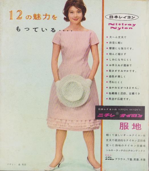 付録）DRESSMAKING SUPPLEMENT -夏のスタイルブック- ドレスメーキング