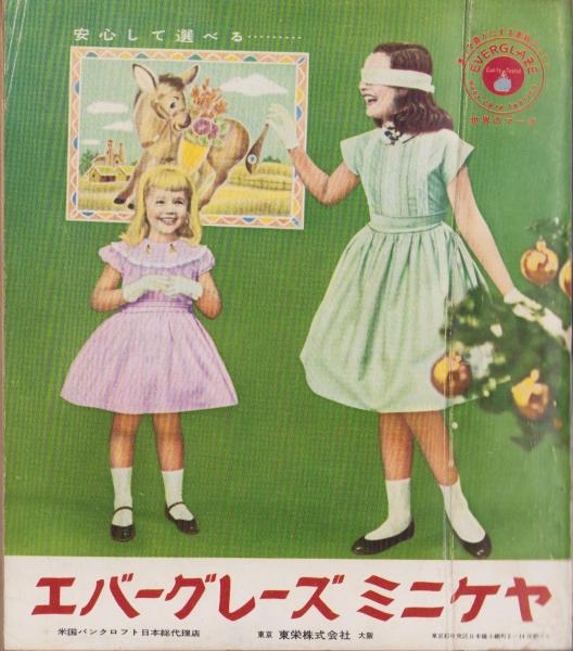昭和40年／通勤服と街服・ドレスメーキング11月号付録。1965年