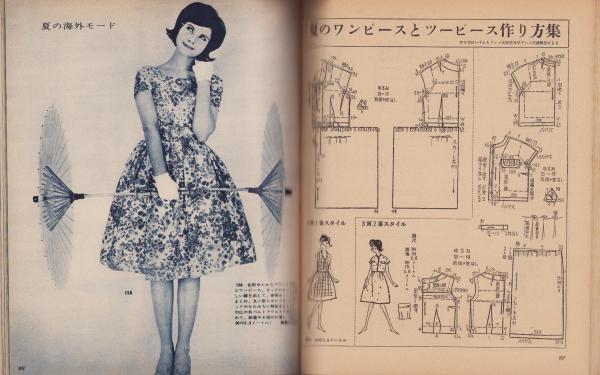 付録）DRESSMAKING SUPPLEMENT -夏のワンピースとツーピース- ドレス