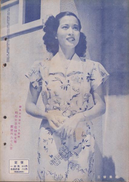 映画と演劇 昭和26年7月号 表紙モデル・山田五十鈴(〈月丘夢路 カラー1