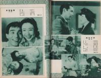 映画と演劇　昭和26年9月号　表紙モデル・花柳小菊