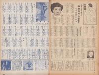 映画と演劇　昭和26年9月号　表紙モデル・花柳小菊