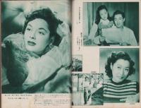映画と演劇　昭和26年11月号　表紙モデル・京マチ子