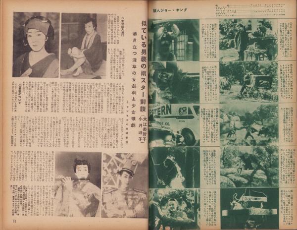 映画と演劇 昭和26年12月号 表紙モデル・木暮実千代(〈越路吹雪