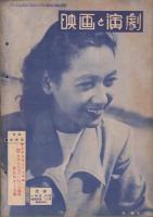 映画と演劇　昭和27年2月号　表紙モデル・津島惠子