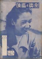映画と演劇　昭和27年2月号　表紙モデル・津島惠子