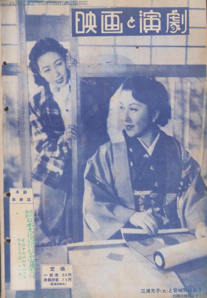 映画と演劇 昭和27年4月号 表紙モデル・藤田泰子(〈田中絹代