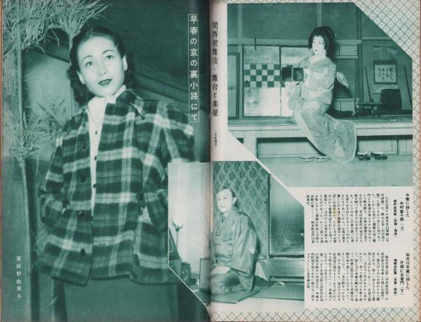 映画と演劇 昭和27年4月号 表紙モデル・藤田泰子(〈田中絹代