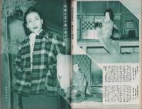 映画と演劇　昭和27年4月号　表紙モデル・藤田泰子