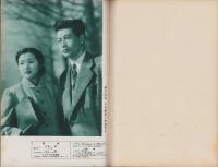 映画と演劇　昭和27年4月号　表紙モデル・藤田泰子