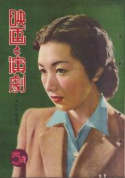 映画と演劇　昭和27年5月号　表紙モデル・高峰秀子