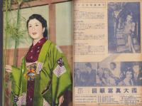 映画と演劇　昭和27年5月号　表紙モデル・高峰秀子