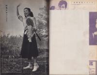 映画と演劇　昭和27年10月号　表紙モデル・角梨枝子