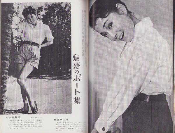 近代映画 昭和34年3月号 表紙モデル・丘さとみ(〈カラー 大川