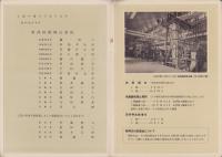 東洋紡績株式会社　第75回営業報告書　-昭和28年10月26日～昭和29年4月25日-