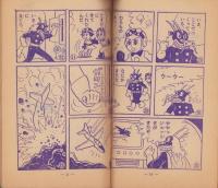 ロケットけんちゃん　-小学二年生昭和36年7月号付録-