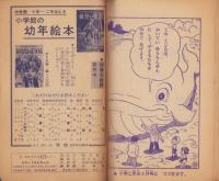 ロケットけんちゃん　-小学二年生昭和36年7月号付録-