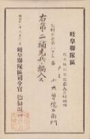 （仮題）補充兵編入通知　-岐阜聯隊区-（岐阜県）