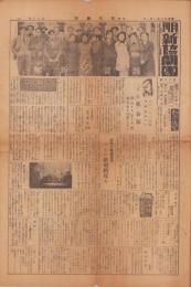 （新聞）月刊新協劇団　-昭和12年1月号-