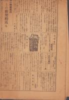 （新聞）月刊新協劇団　-昭和12年1月号-