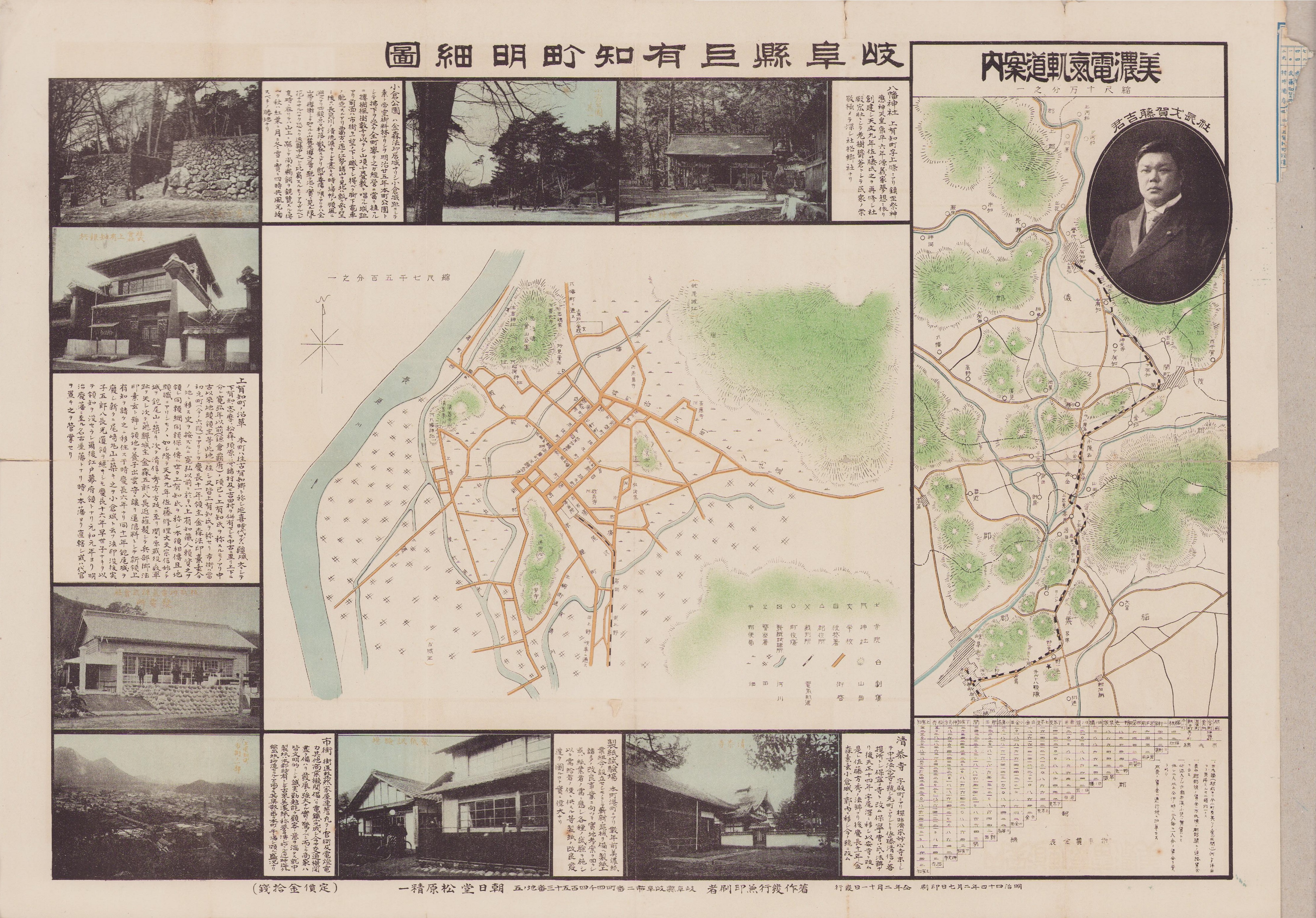 地図）岐阜県上有知町明細図 -美濃電気軌道案内- / 古本、中古本、古