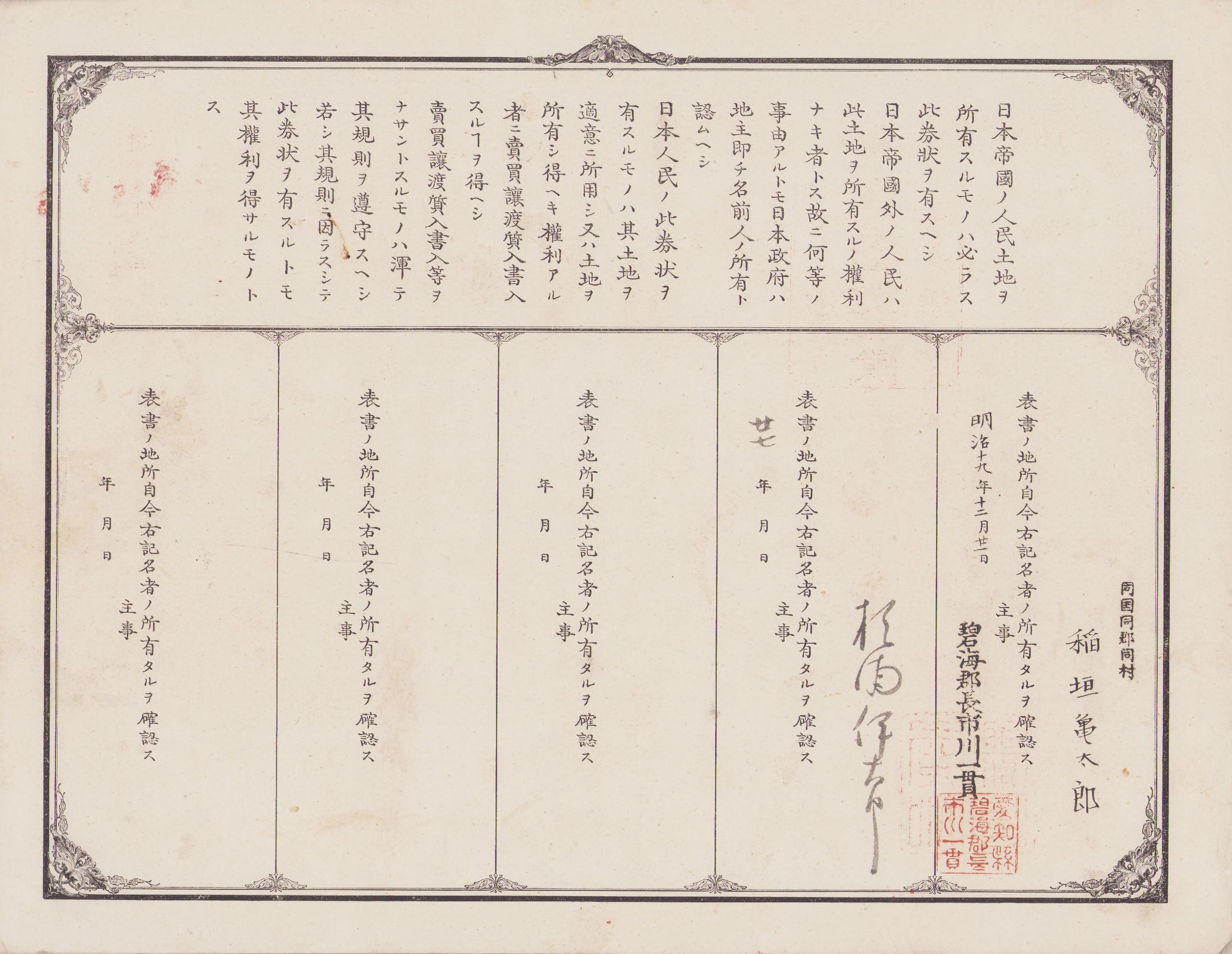 地券）三河国碧海郡小川村 -明治17～20年- 3枚一括(愛知県） / 古本 
