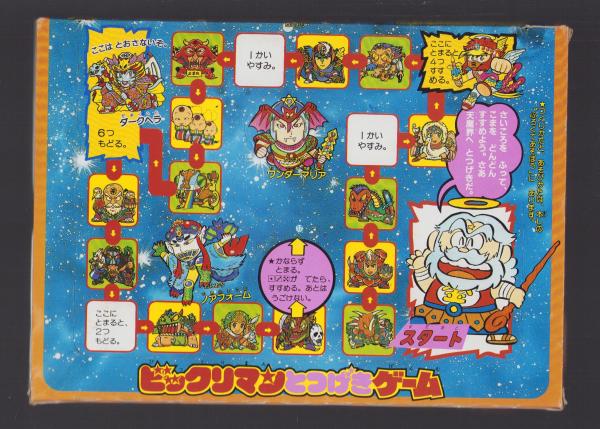 付録）ビックリマンとつげきゲーム -小学一年生昭和63年6月号