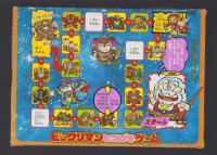 （付録）ビックリマンとつげきゲーム　-小学一年生昭和63年6月号付録-