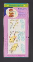 （付録）はみがきじゃじゃまる　-ベビーブック昭和63年4月号付録-