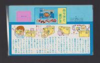 （付録）じゃじゃまるの音が出るびっくりカメラ　-ベビーブック昭和63年7月号付録-