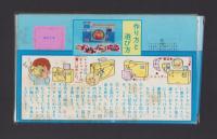 （付録）じゃじゃまるの音が出るびっくりカメラ　-ベビーブック昭和63年7月号付録-