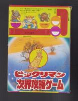 （付録）ビックリマン次界攻略ゲーム　-小学五年生昭和63年4月号付録-