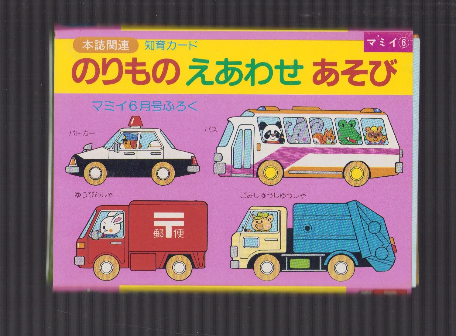 ひらがなあいうえおカード - 学ぶ - 知育 - ペーパークラフト
