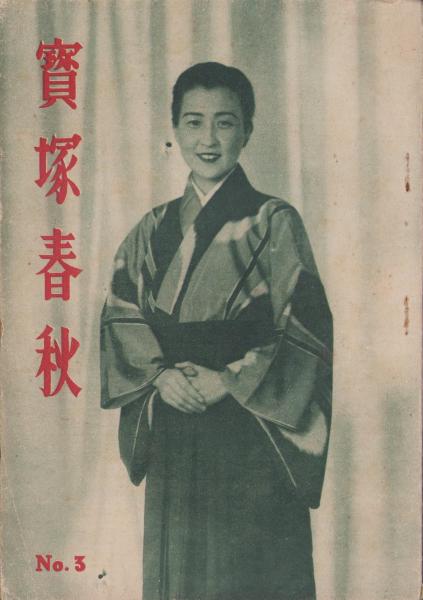 【SALE／55%OFF】 三重県立津高等女学校々友会）会誌 7号 -紀元2600年記念- 昭和15 和書