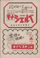 宝塚春秋　復刊3号　-昭和23年10月-