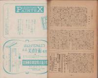 宝塚春秋　復刊3号　-昭和23年10月-