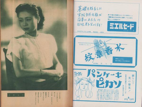 宝塚春秋 10号 -昭和24年7月号- 表紙モデル・春日野八千代