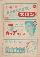 宝塚春秋　14号　-昭和24年11月号-　表紙モデル・四條秀子