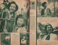 宝塚春秋　14号　-昭和24年11月号-　表紙モデル・四條秀子