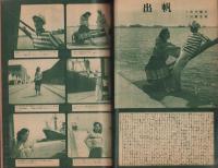 宝塚春秋　14号　-昭和24年11月号-　表紙モデル・四條秀子
