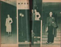 宝塚春秋　14号　-昭和24年11月号-　表紙モデル・四條秀子