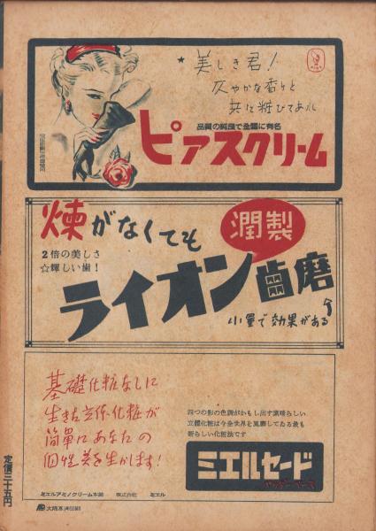 宝塚グラフ 復刊17号 -昭和23年10月号- 表紙モデル・天城月江