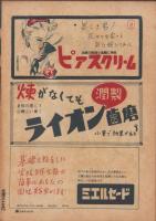 宝塚グラフ　復刊17号　-昭和23年10月号-　表紙モデル・天城月江