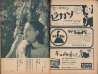 宝塚グラフ　復刊17号　-昭和23年10月号-　表紙モデル・天城月江