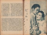宝塚グラフ　復刊17号　-昭和23年10月号-　表紙モデル・天城月江
